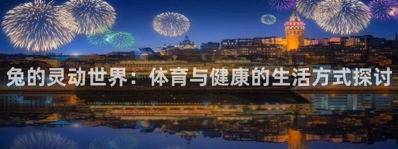 球客岛