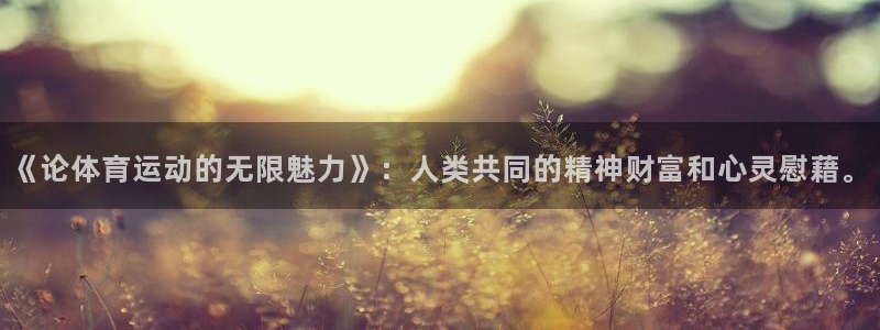 球客岛