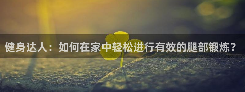 球客岛